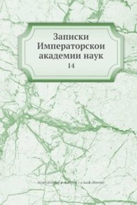 Zapiski Imperatorskoi akademii nauk