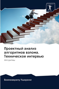 Проектный анализ алгоритмов взлома. Техl