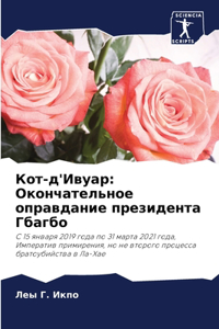 Кот-д'Ивуар