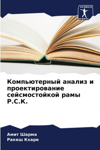 Компьютерный анализ и проектирование се