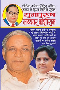 Yug Purush Manyawar Kanshiram