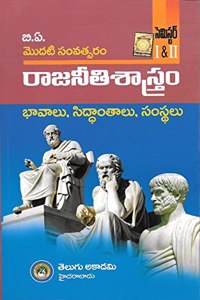B.A. Frist Year Raajaniiti Saastram Bhaavaalu Sidhaantaalu Samsthalu [ Political Science - Concepts, Theories & Institutions ] [ Telugu Medium ] [ Telugu Akademi ]