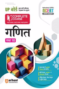UP Borad Complete Course Ganit 10th (EditionVI)