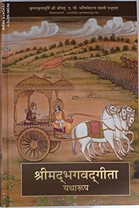 BHAGAVAD GITA AS IT IS HINDI DELUXE EDITION BIG BOLD LETTERS