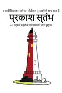 प्रकाश स्तंभ