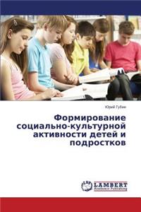 Formirovanie Sotsial'no-Kul'turnoy Aktivnosti Detey I Podrostkov