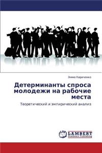 Determinanty Sprosa Molodezhi Na Rabochie Mesta
