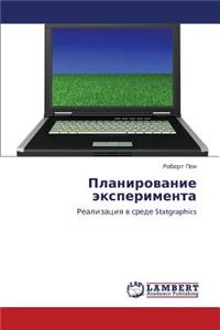 Planirovanie Eksperimenta
