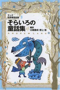 World Fairy Tale Collection by Lang, Volume 3, Sky Blue Color