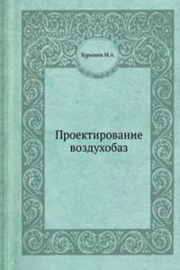 Proektirovanie vozduhobaz