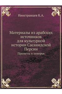 &#1052;&#1072;&#1090;&#1077;&#1088;&#1080;&#1072;&#1083;&#1099; &#1080;&#1079; &#1072;&#1088;&#1072;&#1073;&#1089;&#1082;&#1080;&#1093; &#1080;&#1089;&#1090;&#1086;&#1095;&#1085;&#1080;&#1082;&#1086;&#1074; &#1076;&#1083;&#1103; &#1082;&#1091;&#108: &#1055;&#1088;&#1080;&#1084;&#1077;&#1090;&#1099; &#1080; &#1087;&#1086;&#1074;&#1077;&#1088;&#1100;&#1103;