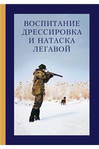 Education, training and nataska setter