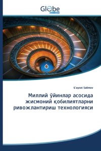 Миллий ўйинлар асосида жисмоний қобилия