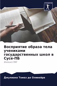 Восприятие образа тела учениками госуда