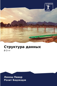 Структура данных