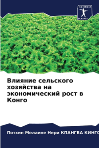 Влияние сельского хозяйства на экономич