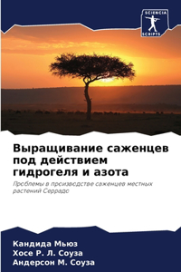 Выращивание саженцев под действием гидро