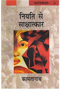 Niyati Se Sakshatkar (Kalkatha-4)