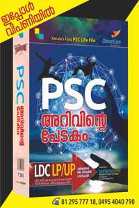 PSC Arivinte Pedakam
