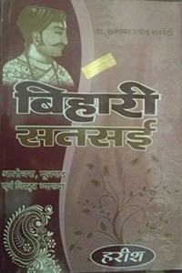 BIHARI SATSAI(Complete)(TEXT WITH HELP) [Paperback] Dr. Rajeshwar Prasad Chaturvedi