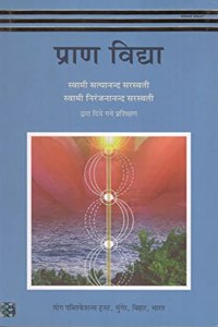 Prana Vidya (Hindi)