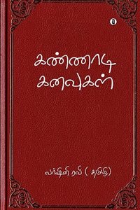 Kannadi kanavukal