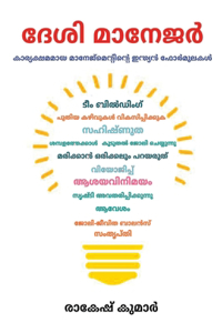 Desi Manager in Malayalam (ദേശി മാനേജർ)