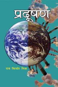 Pradushan (à¤ªà¥�à¤°à¤¦à¥‚à¤·à¤£)