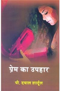 Prem kaa Upahaar