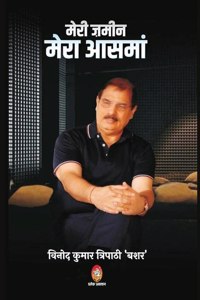 Meri Zamin Mera Aasman