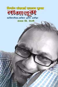 Namaloom- Kishor Mugal / नामालूम-किशोर मुगल