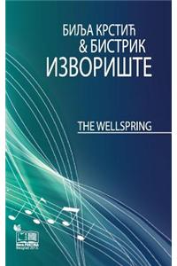 Wellspring / Izvoriste