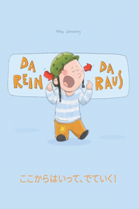 Da rein, da raus! ここからはいって、でていく！