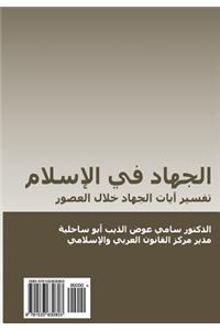 Al-Jihad Fi Al-Islam (in Arabic)