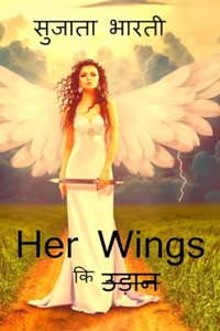 Her Wings ki Udaan / Her Wings à¤•à¤¿ à¤‰à¤¡à¤¼à¤¾à¤¨