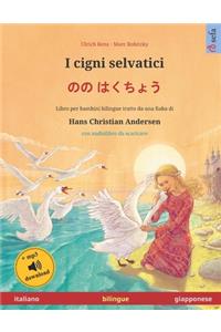 I cigni selvatici - のの はくちょう (italiano - giapponese)