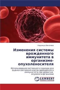 Izmeneniya Sistemy Vrozhdennogo Immuniteta V Organizme-Opukholenositelya
