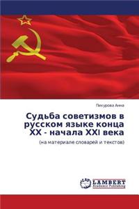 Sud'ba Sovetizmov V Russkom Yazyke Kontsa Khkh - Nachala Khkhi Veka