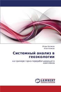 Sistemnyy Analiz V Geoekologii