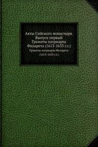Akty Sijskogo monastyrya. Vypusk pervyj