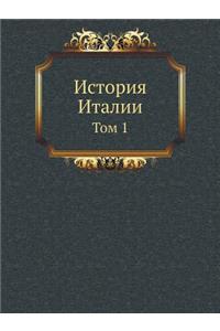 Istoriya Italii Tom 1