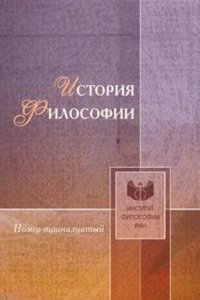 Istoriya filosofii