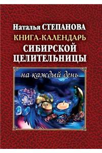 Book Calendar Siberian Healer for Every Day