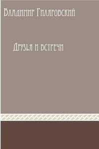 Friends and meetings