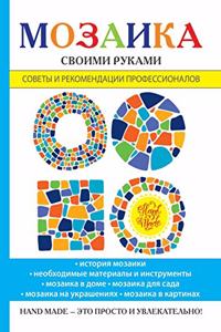 Мозаика своими руками