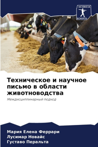 Техническое и научное письмо в области жиk