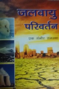 Jalwayu Parivartan Ek Ghambheer Samsya