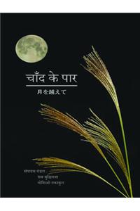 Chand Ka Paar
