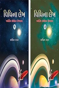Vidhi Na Lekh (Part-1-2) (Gujarati Language)