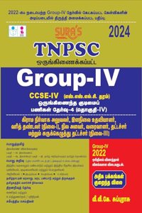 SURA`S TNPSC Group 4 and VAO CCSE-IV Exam Book Guide Tamil Medium Latest Updated Edition 2024